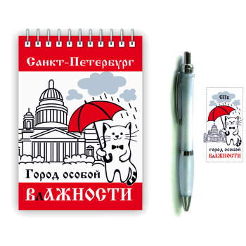 Блокнот "Санкт-Петербург - город особой влажности" с ручкой (А6, 50 листов)