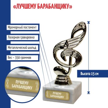 Статуэтка Ключ "Лучшему барабанщику" (15 см)