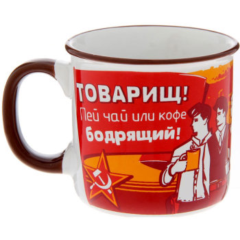 Кружка "Товарищ, пей чай или кофе бодрящий" (200 мл)