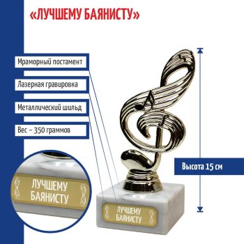 Статуэтка Ключ "Лучшему баянисту" (15 см)