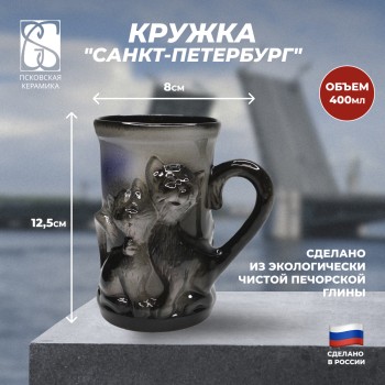 Кружка "Два котика в Санкт-Петербурге" (400 мл)