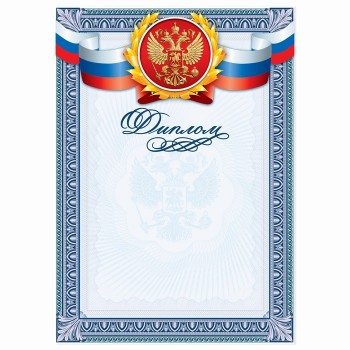 Диплом-грамота "Российская символика" из картона (А4)
