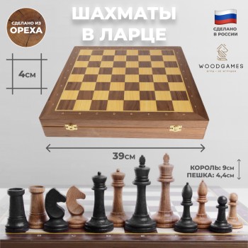 Шахматы в ларце из ореха с утяжелёнными турнирными фигурами (39 х 39 х 6 см)