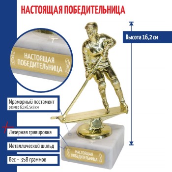 Статуэтка Хоккеистка "Настоящая победительница" на мраморном постаменте (16,2 см)