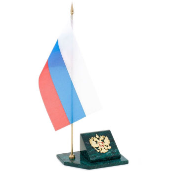 Настольный флаг России на подставке из змеевика