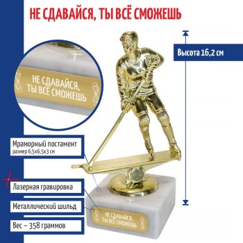Статуэтка Хоккеистка "Не сдавайся, ты всё сможешь" на мраморном постаменте (16,2 см)