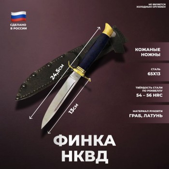 Финка НКВД из стали 65X13 ("Атака", Россия)