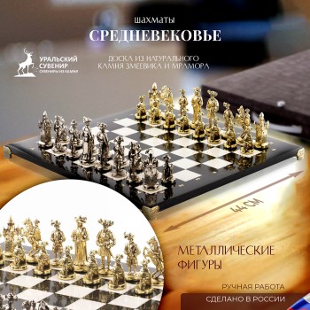 Шахматы "Средневековье" из мрамора и змеевика с металлическими фигурами (44 x 44 x 4 см)