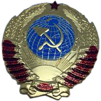 Значок "Герб СССР" (5 см, металлический, крепление цанговое "пин")