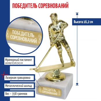 Статуэтка Хоккеистка "Победитель соревнований" на мраморном постаменте (16,2 см)