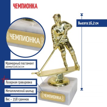 Статуэтка Хоккеистка "Чемпионка" на мраморном постаменте (16,2 см)