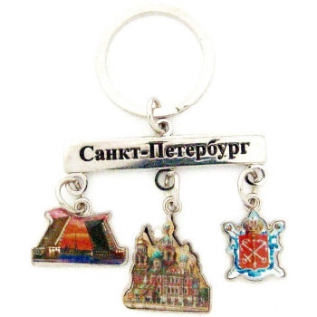 Брелок "Спас-на-Крови, мост, герб Санкт-Петербурга" с подвесками