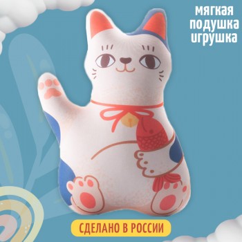 Подушка-игрушка "Котик Манэки-нэко" (27 х 20 х 8 см)