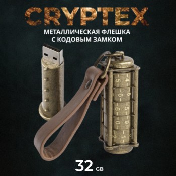 Флешка "Криптекс" с кодовым замком (32 Гб)