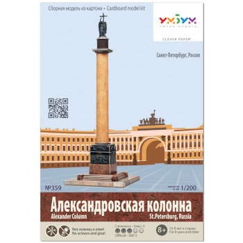 Сборная модель из картона "Александровская колонна" (24 х 8,5 х 8,5 см) / Санкт-Петербург