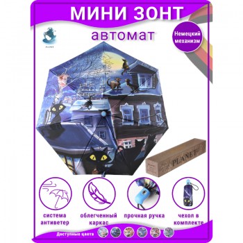 Маленький складной зонт "Коты на крыше" (автомат) / Санкт-Петербург