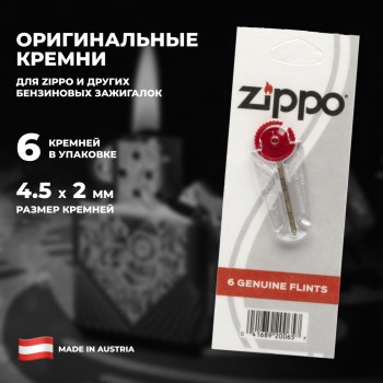 Кремни для зажигалки Zippo (оригинальные, 6 штук)