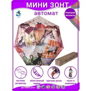 Маленький складной зонт "Коты на домах" (автомат) / Санкт-Петербург