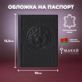Кожаная обложка на паспорт "Лев" (черная, гладкая)