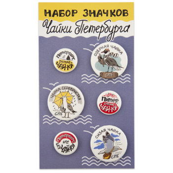 Набор из шести металлических значков "Чайки Санкт-Петербурга"