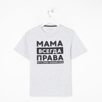 Женская футболка "Мама всегда права" (размер 52)