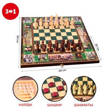 Шахматы, шашки, нарды "Бородино" (50 x 25 x 5 см)