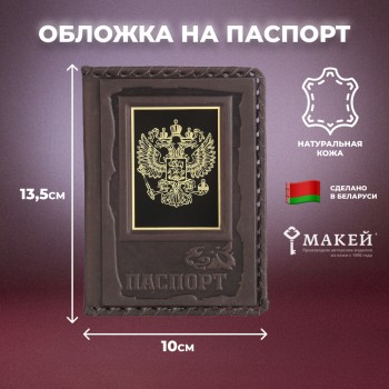 Кожаная обложка на паспорт "Герб России" с накладкой из стали
