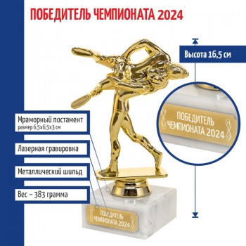 Статуэтка Борьба "Победитель чемпионата 2024" на мраморном постаменте (16,5 см)