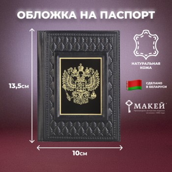 Кожаная обложка на паспорт "Герб России" с накладкой из стали черная