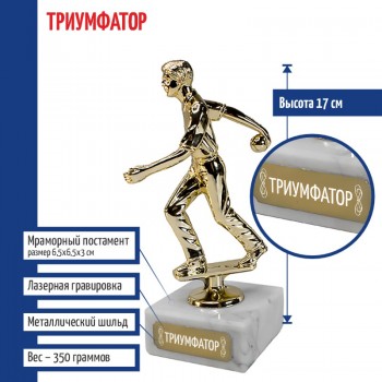 Статуэтка Боулинг "Триумфатор" на мраморном постаменте (17 см)