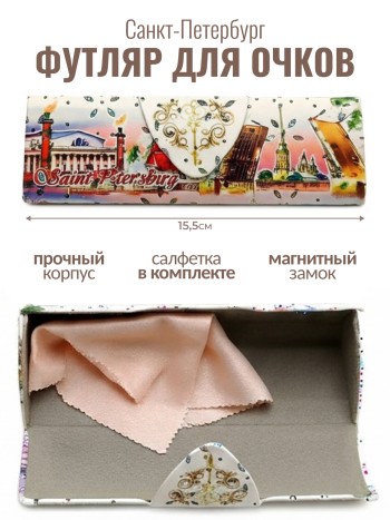 Футляр для очков "Закат в Петербурге", пластик, искусственная кожа