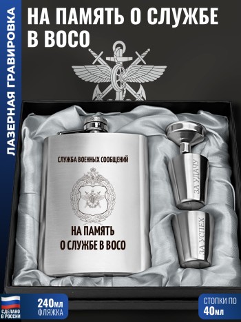 Набор "На память о службе в ВОСО"