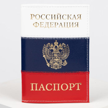 Кожаная обложка на паспорт "Российский триколор"