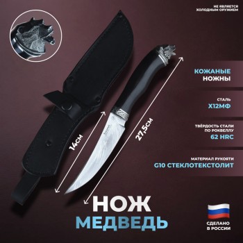 Охотничий нож "Медведь" (кованый, сталь Х12МФ)