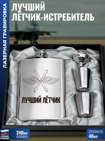 Набор ВВС "Лучший лётчик" (фляжка, стопки, воронка)