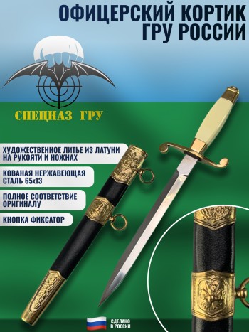 Кортик разведчика ГРУ