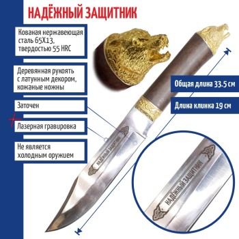 Нож Волк "Надёжный защитник" с ножнами (сталь 65х13)