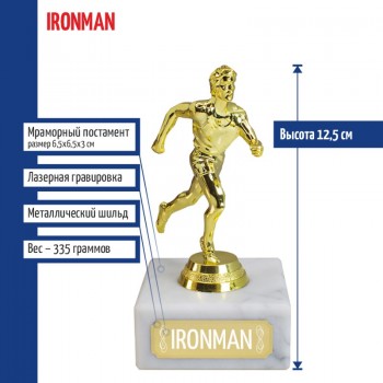 Статуэтка Бегун "Ironman" (12,5 см)