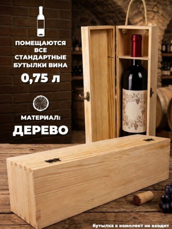 Коробка для вина (35 х 10 х 10 см)