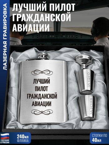 Набор "Лучший пилот гражданской авиации" (фляжка, стопки, воронка)
