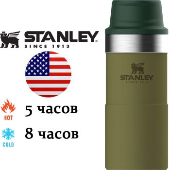 Термокружка Stanley One Hand 2.0 Vacuum Mug 0,35l (350 мл)
