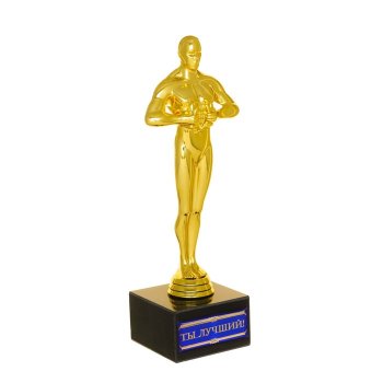 Статуэтка "Оскар. Ты лучший" на подставке из камня (18 см)