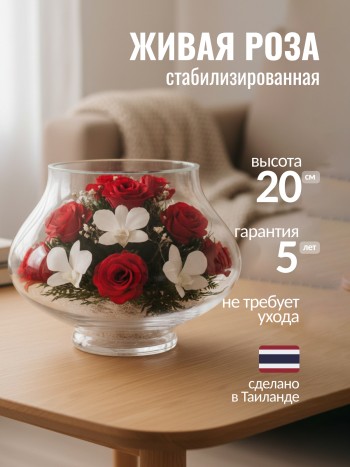 Красные розы и белые орхидеи в стекле (25 см)