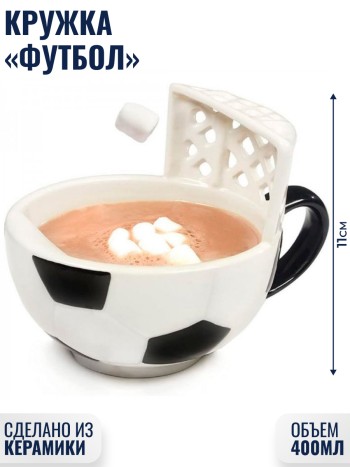 Кружка "Футбол" из керамики (400 мл)
