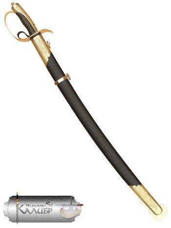 Сабля гусарская обр. нач. XIX века ("Назаров и Калибр", Россия)