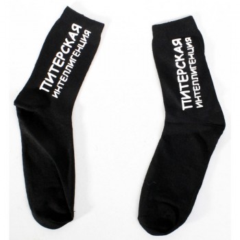Мужские носки "Питерская интеллигенция" (размер 41-44)