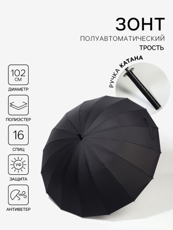Зонт-трость "Катана" (16 спиц, купол 102 см, полуавтомат)