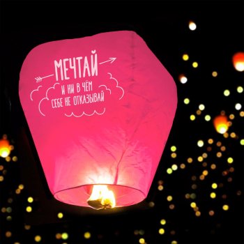 Летающий бумажный фонарик "Мечтай" розового цвета (93 х 50 см)