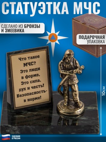 Статуэтка "МЧС", бронза, змеевик