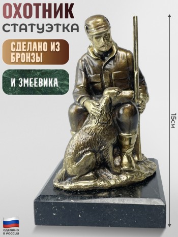 Статуэтка "Охотник", бронза, змеевик (15 см)